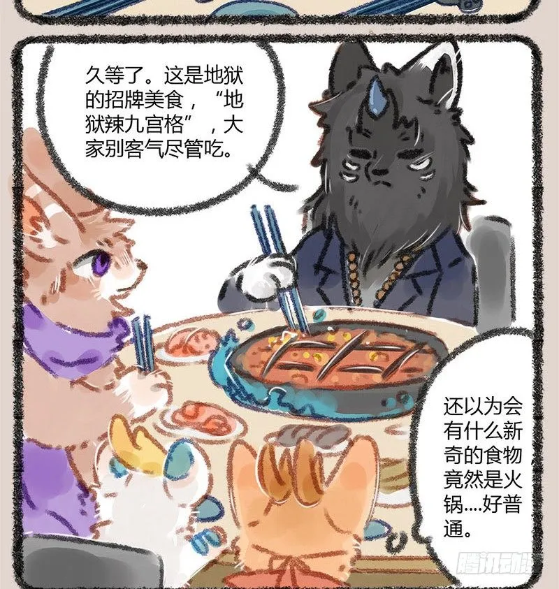 爱美之心人皆有，地府火锅能消愁 第7页