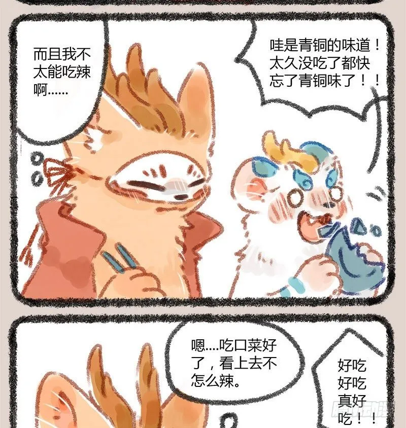 爱美之心人皆有，地府火锅能消愁 第8页