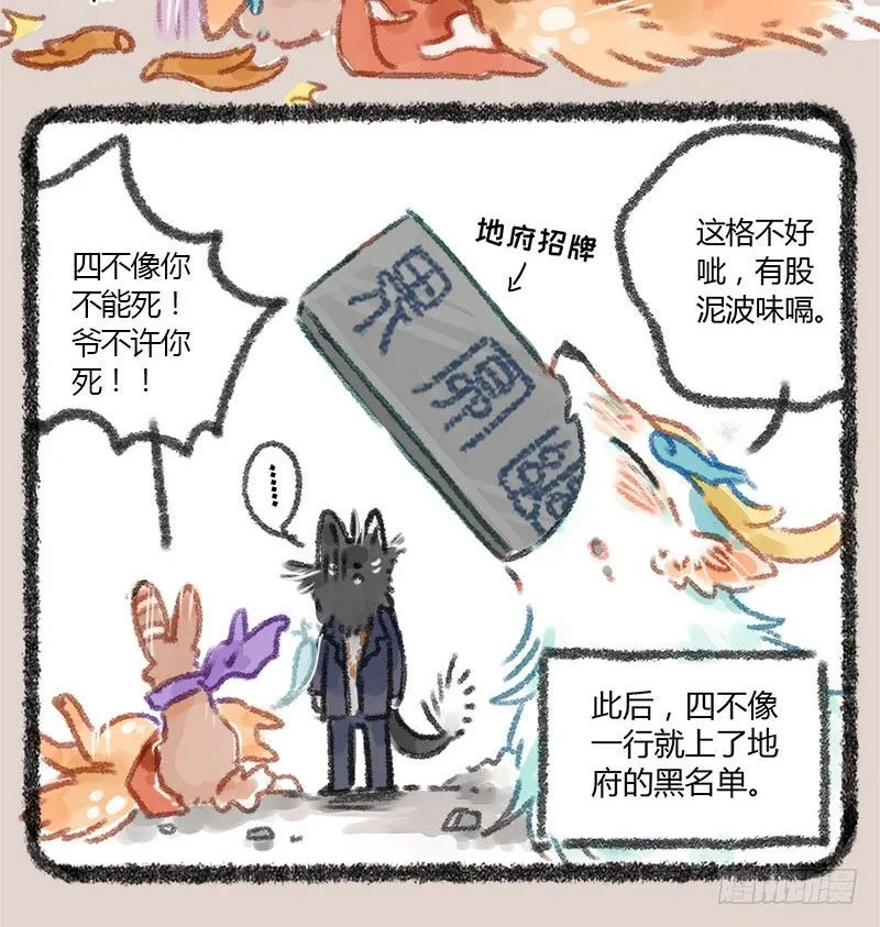 爱美之心人皆有，地府火锅能消愁 第10页