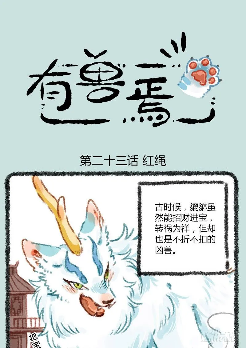 千里因缘一线牵，前世注定今生缘 第1页