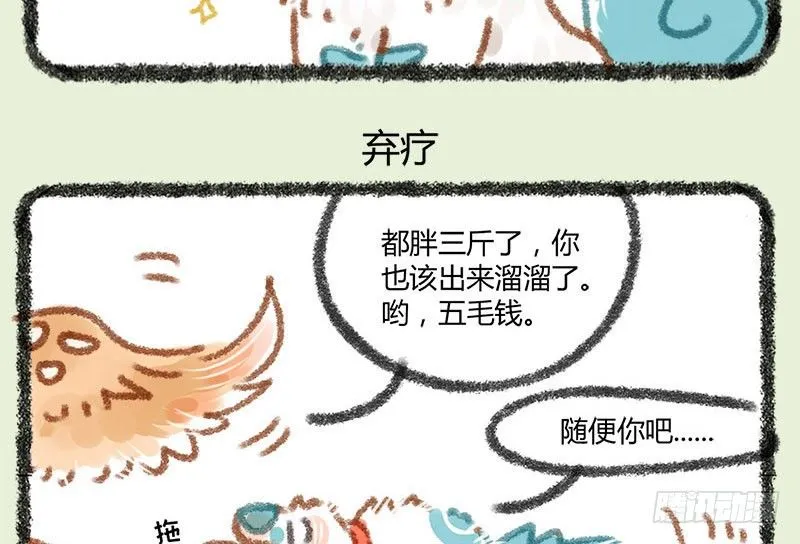 天道有轮回，苍天饶过谁 第8页