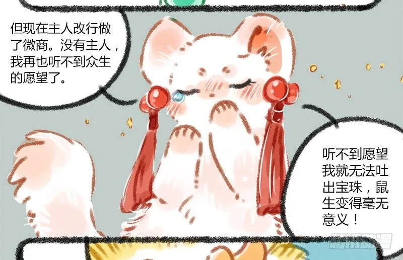 掌无尽财富，满众生愿福 第6页