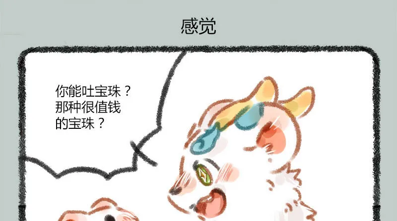 掌无尽财富，满众生愿福 第8页
