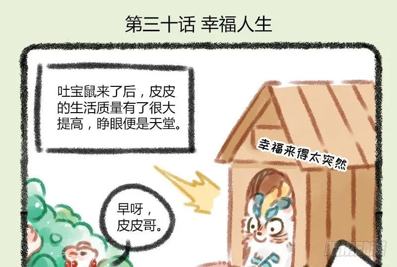 不忘初心，牢记使命 第2页