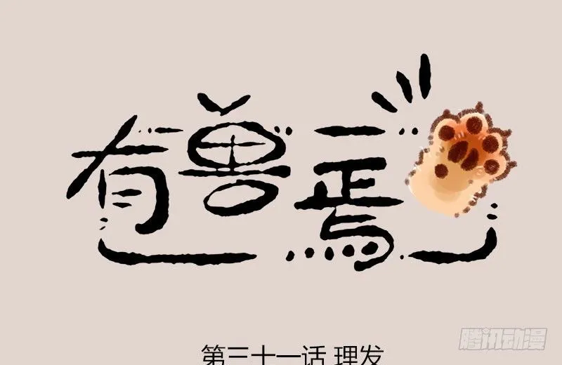 山河不足重，重在遇知己 第1页