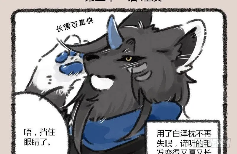 山河不足重，重在遇知己 第2页