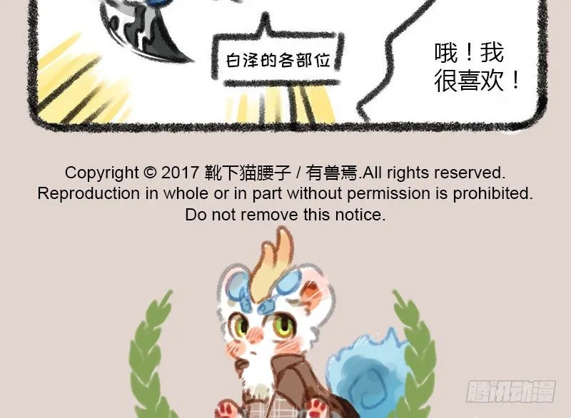 山河不足重，重在遇知己 第14页