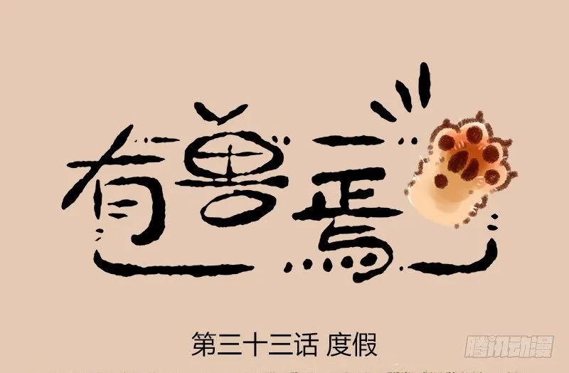 看海镜长天，春郊丽上年 第1页