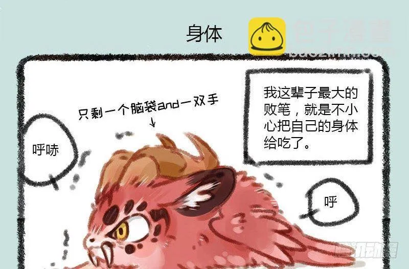 鼎器写饕餮，肉翅两目长 第8页