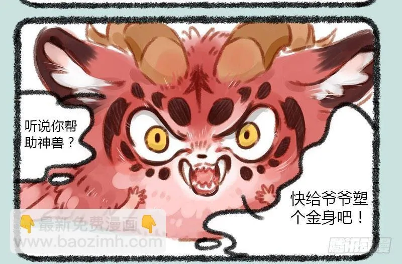 鼎器写饕餮，肉翅两目长 第10页