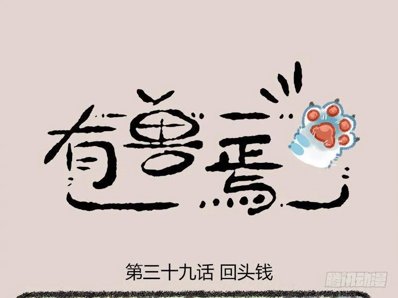 家养貔貅能招财！ 第1页