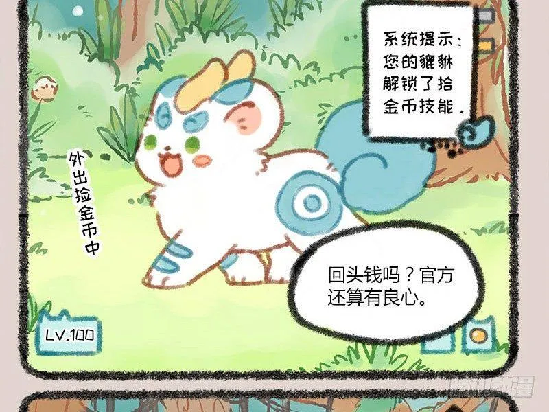 家养貔貅能招财！ 第3页