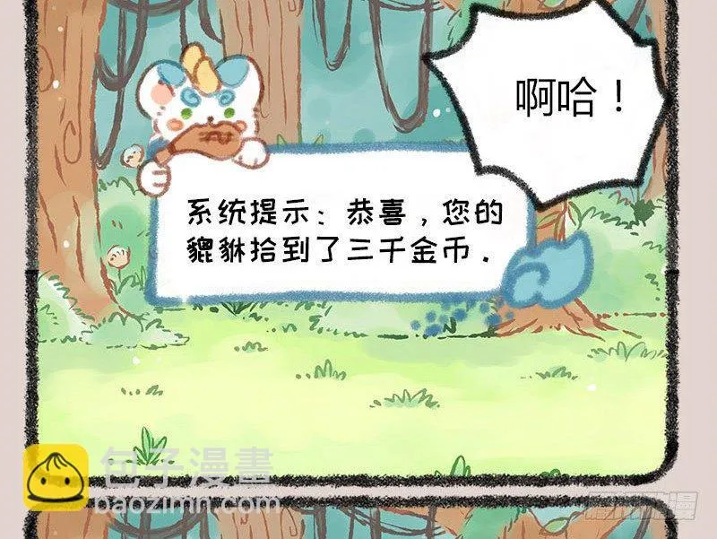 家养貔貅能招财！ 第4页