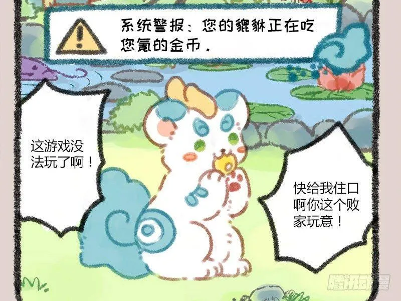 家养貔貅能招财！ 第6页