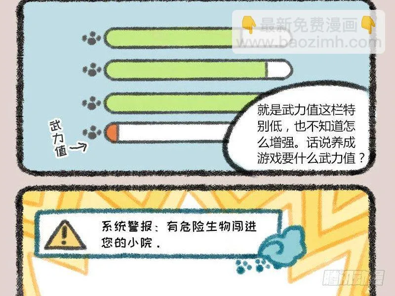 家养貔貅能招财！ 第9页