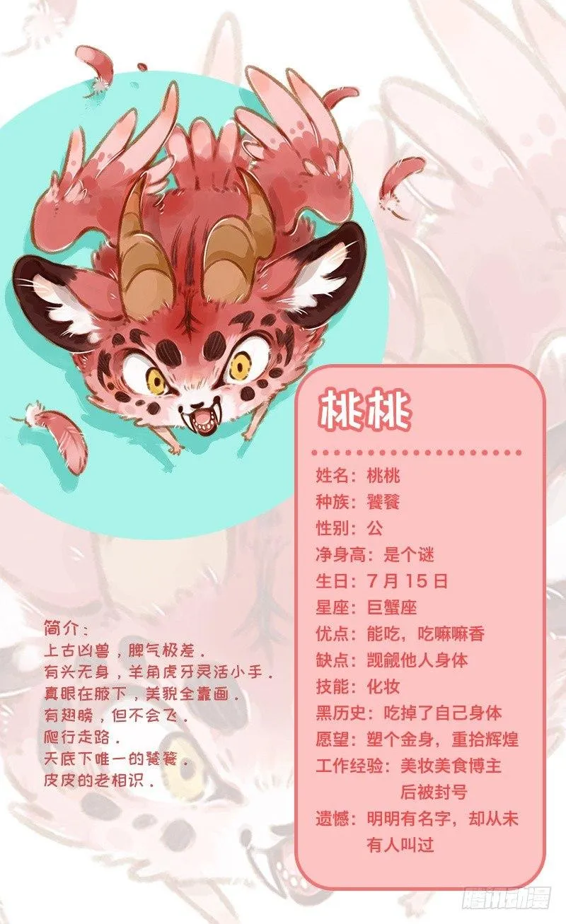 美妆博主饕餮上线！ 第14页