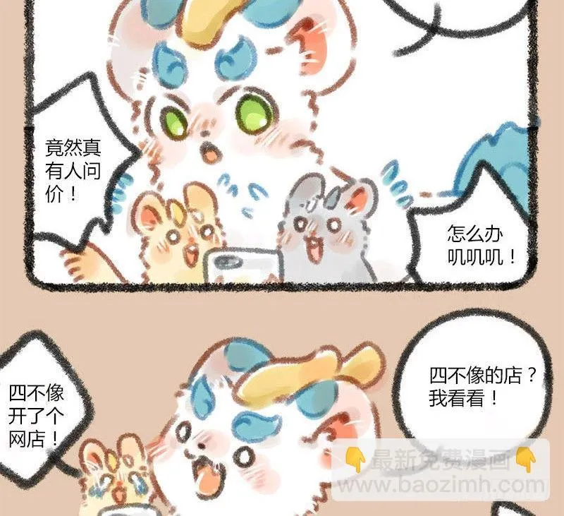 秘制貔貅汁 第4页