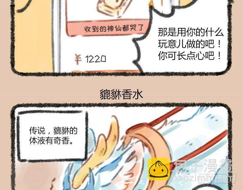 秘制貔貅汁 第6页