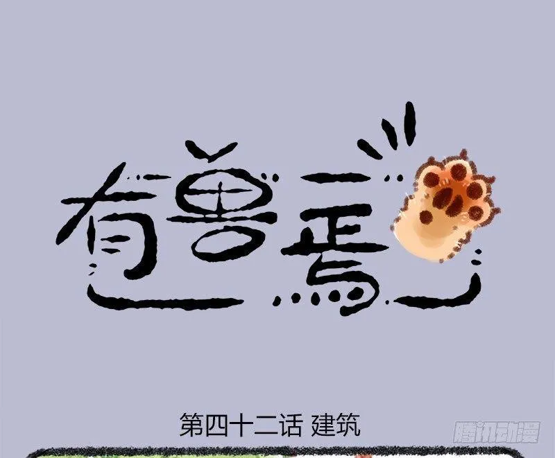 家养神兽失踪 第1页