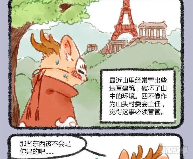 家养神兽失踪 第2页
