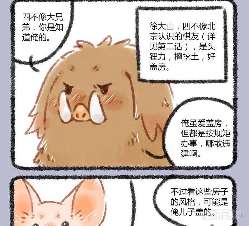 家养神兽失踪 第7页