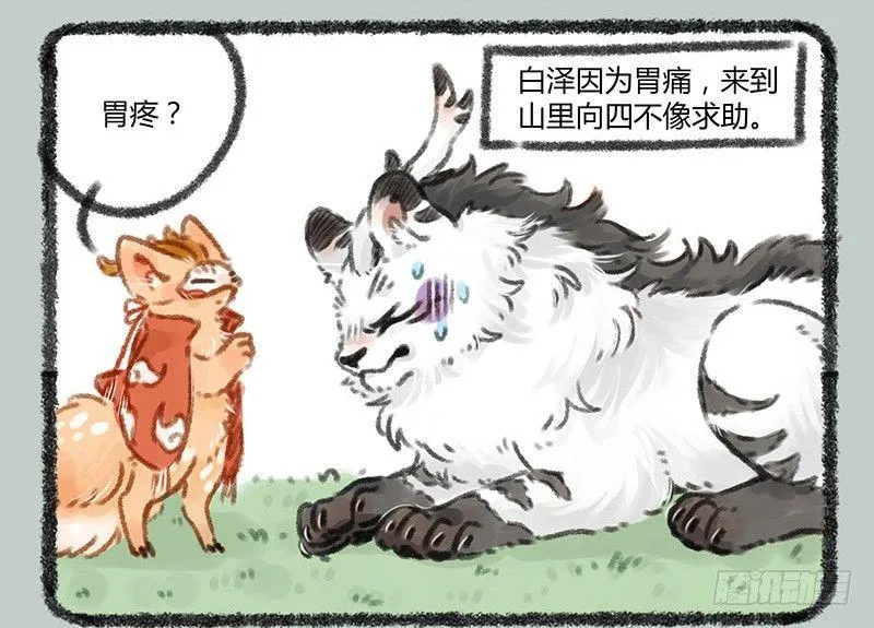 香嫩可口的神兽快来吃啦 第2页