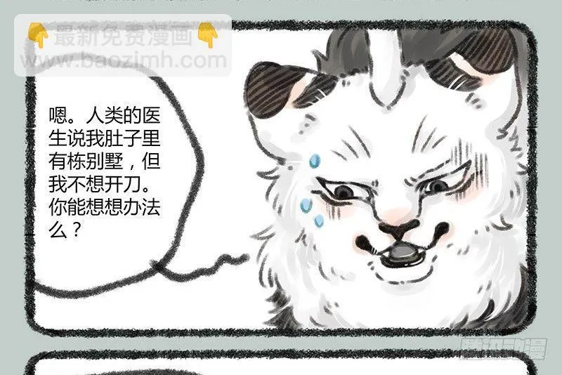 香嫩可口的神兽快来吃啦 第3页