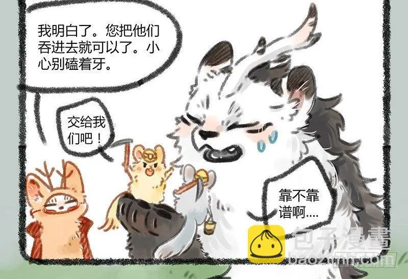 香嫩可口的神兽快来吃啦 第4页