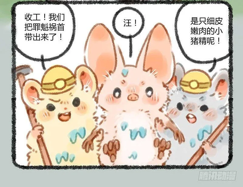 香嫩可口的神兽快来吃啦 第6页