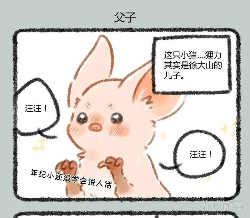 香嫩可口的神兽快来吃啦 第7页