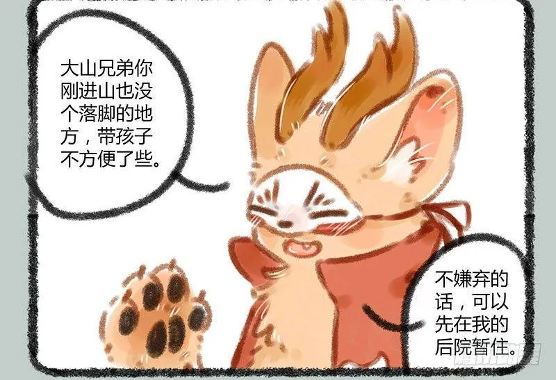 香嫩可口的神兽快来吃啦 第9页