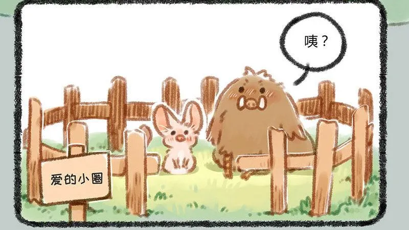 香嫩可口的神兽快来吃啦 第11页