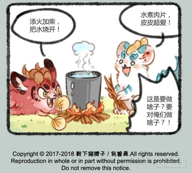 香嫩可口的神兽快来吃啦 第12页
