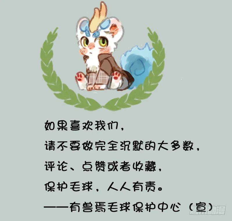 香嫩可口的神兽快来吃啦 第13页