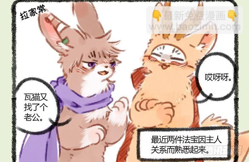 连法宝都有对象，你呢？ 第4页