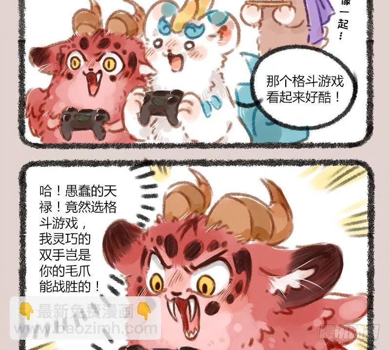 跟上古“瑞”兽打游戏是怎样的体验 第3页