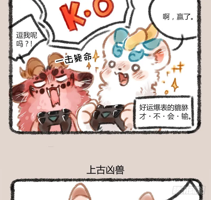 跟上古“瑞”兽打游戏是怎样的体验 第6页
