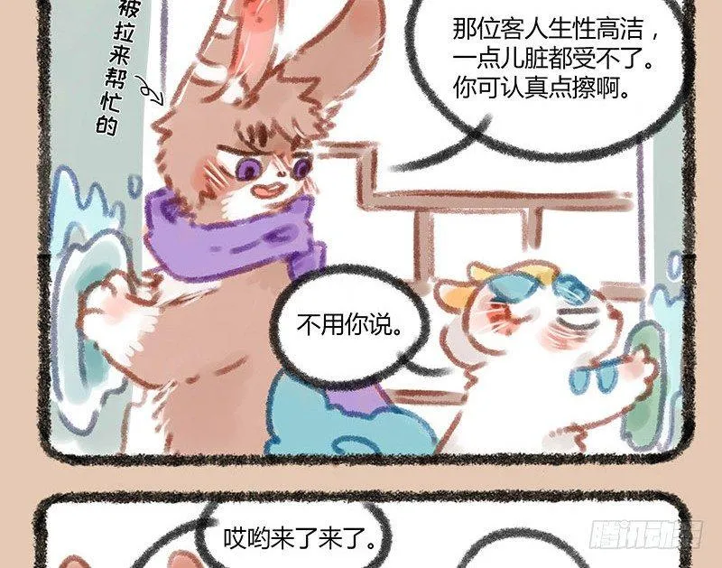 神兽界的超级明星出现！ 第3页