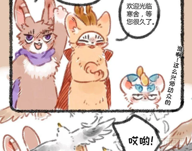 神兽界的超级明星出现！ 第4页