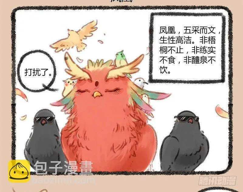 神兽界的超级明星出现！ 第7页