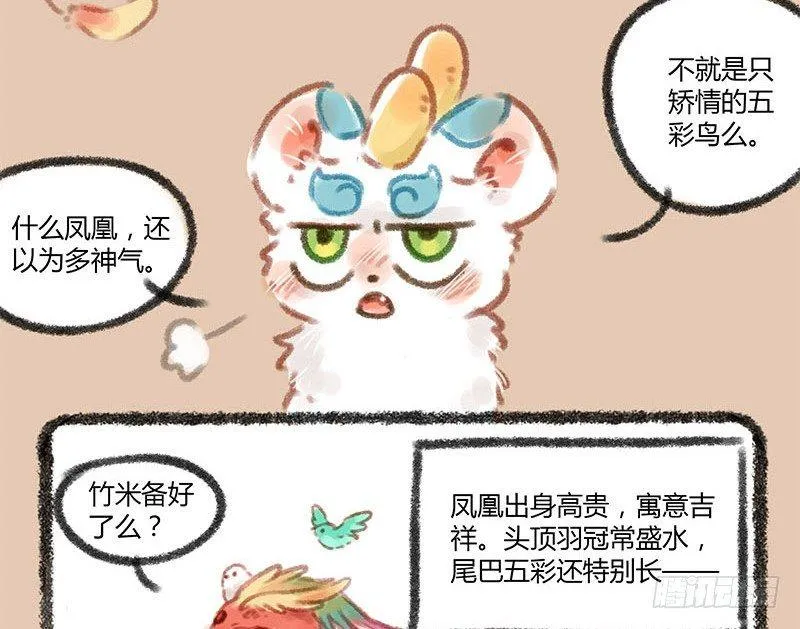 神兽界的超级明星出现！ 第8页