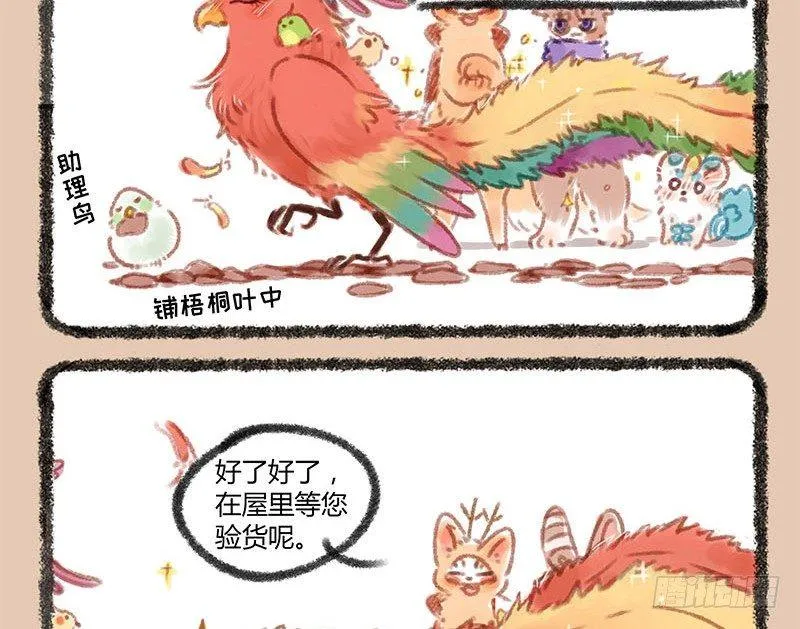 神兽界的超级明星出现！ 第9页