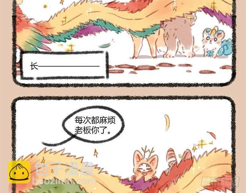 神兽界的超级明星出现！ 第10页