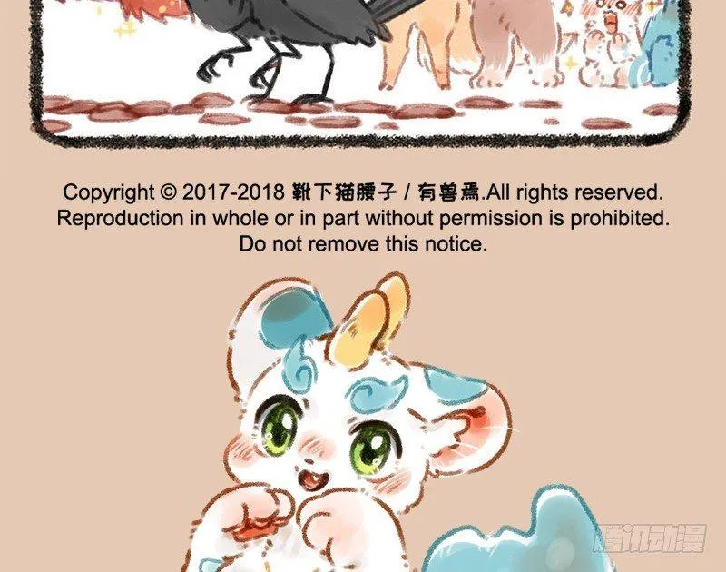 神兽界的超级明星出现！ 第12页