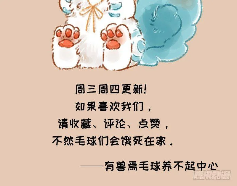 神兽界的超级明星出现！ 第13页