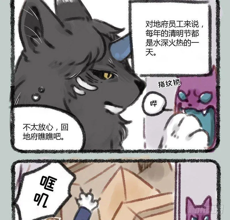 地狱高管的烦恼 第2页