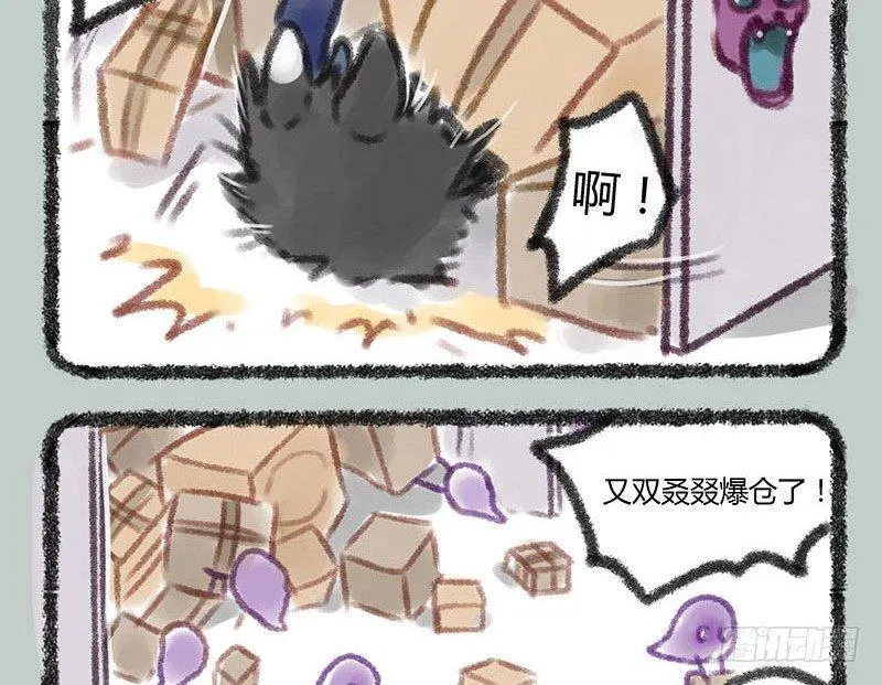 地狱高管的烦恼 第3页