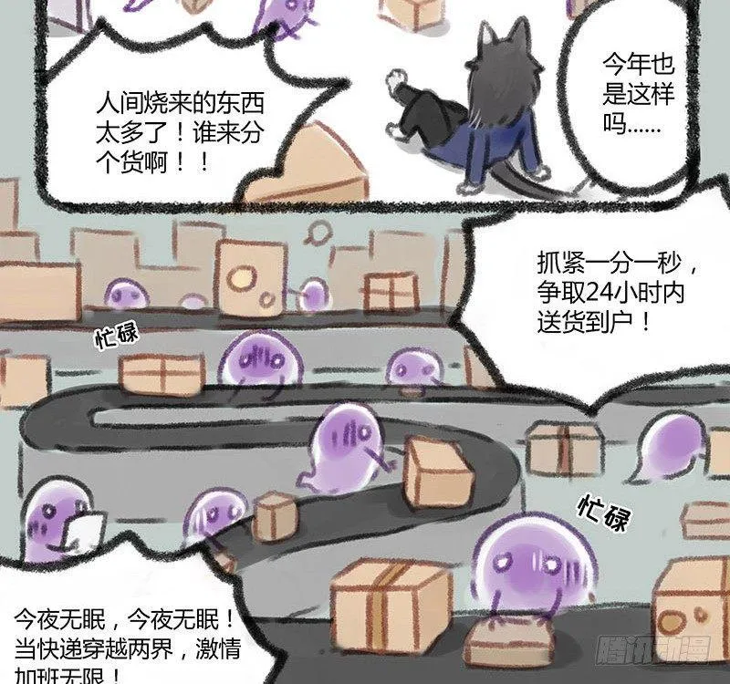 地狱高管的烦恼 第4页