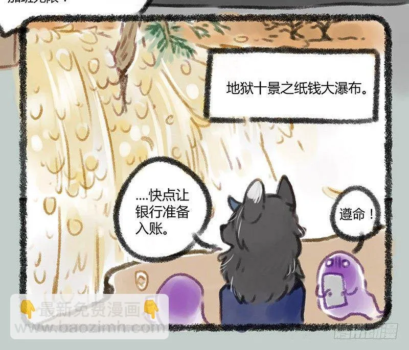 地狱高管的烦恼 第5页