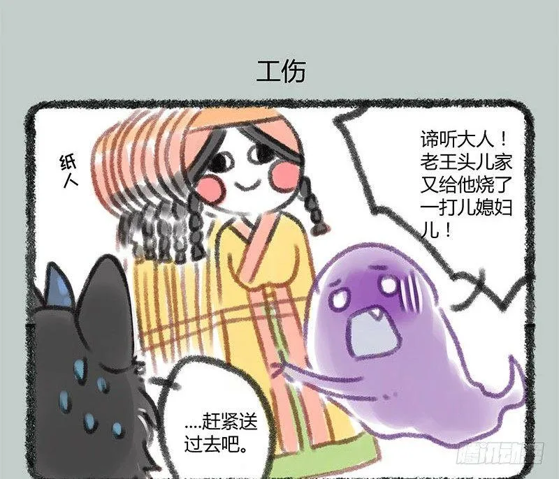 地狱高管的烦恼 第6页